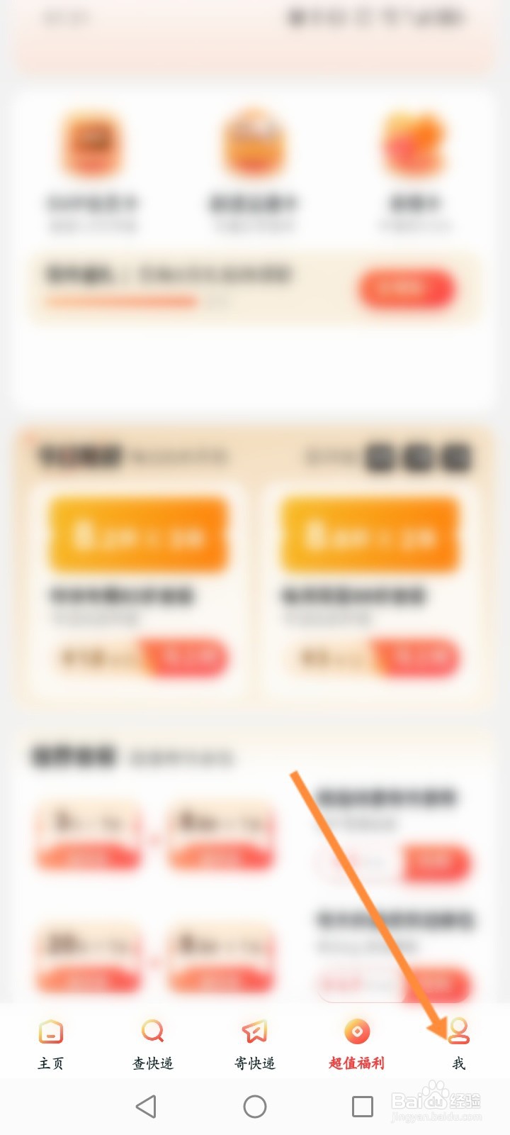 顺丰速运怎么进行学生会员认证