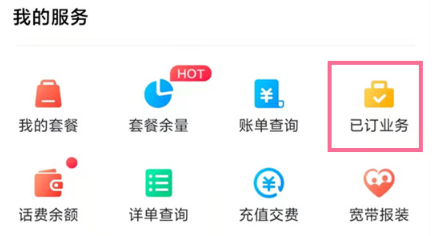 10086怎么退订流量包