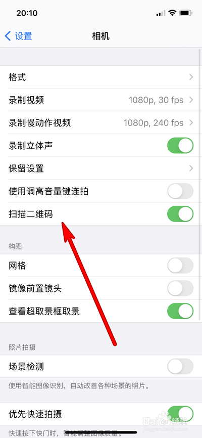 iphone12拍照怎么关闭扫描二维码