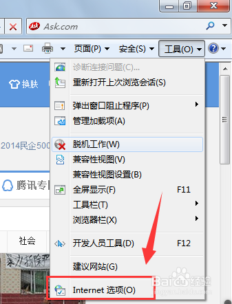 Win7总提示Internet explorer 已停止工作怎么办
