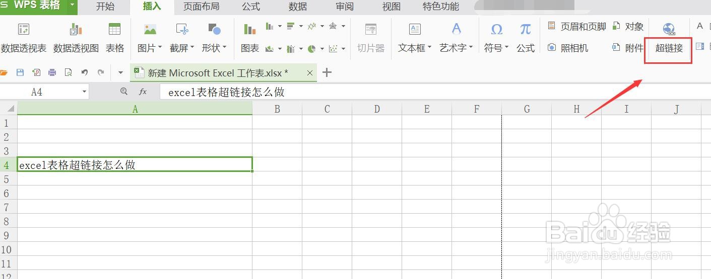 excel表格超链接怎么做