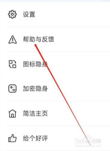 秘密浏览器APP如何进行帮助与反馈