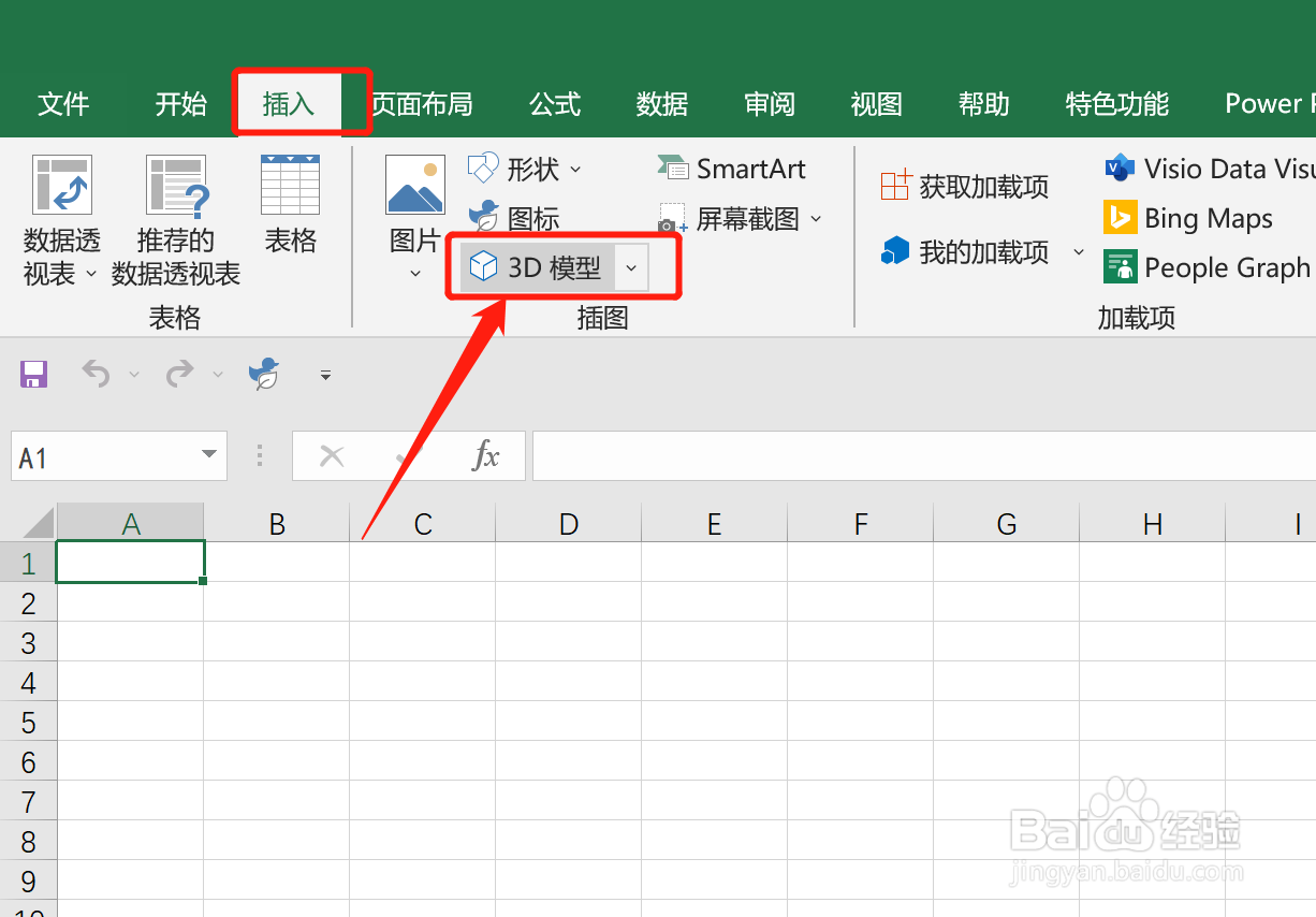 Excel中怎么插入蝴蝶3D模型