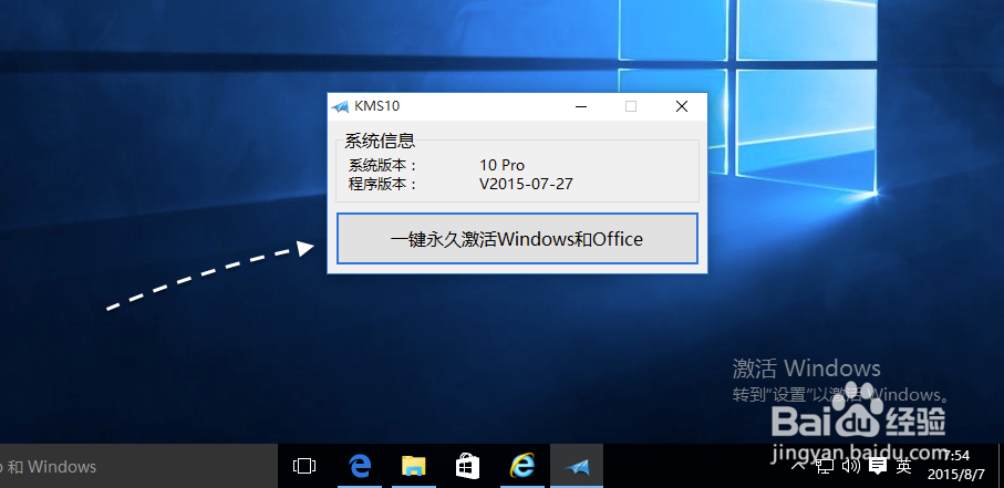 Windows10怎么激活，Windows10企业版怎么激活