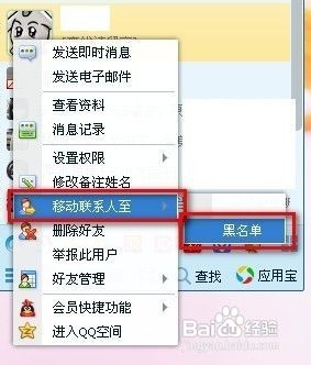 如何屏蔽或取消屏蔽QQ上的某个人
