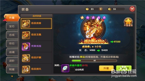 醉仙武装备系统攻略
