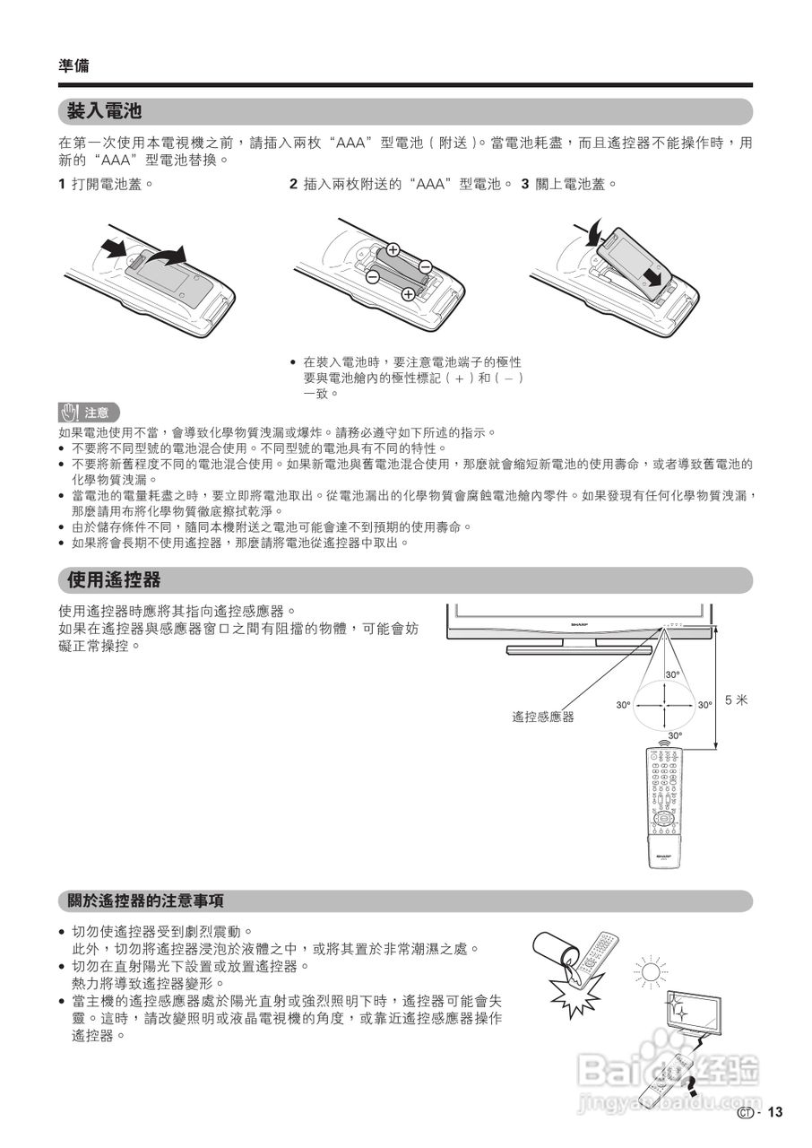 声宝LC-42D65H型液晶电视机说明书:[2]
