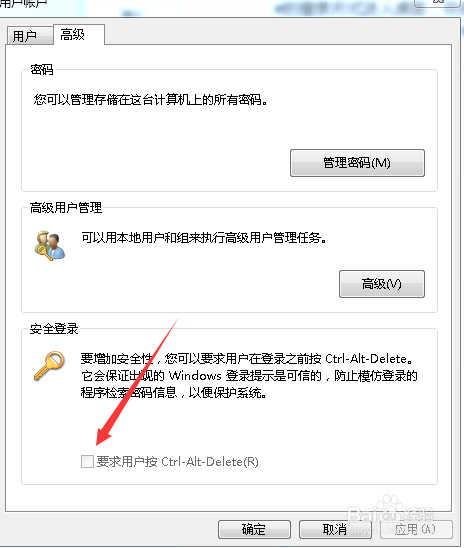 win7取消Ctrl Alt delete的桌面登录的方式？