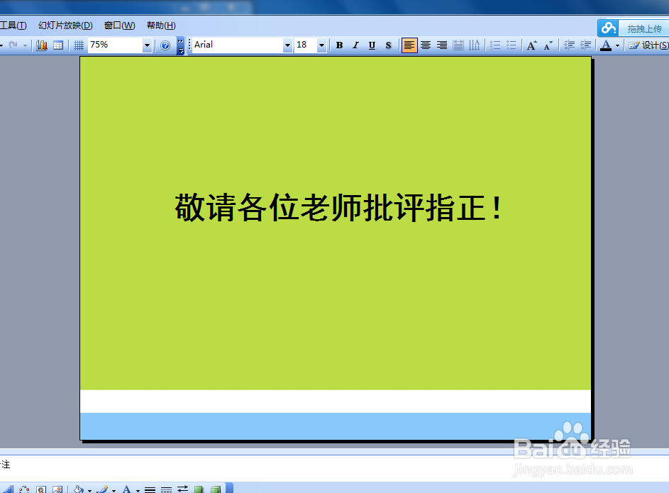 毕业答辩ppt制作注意事项