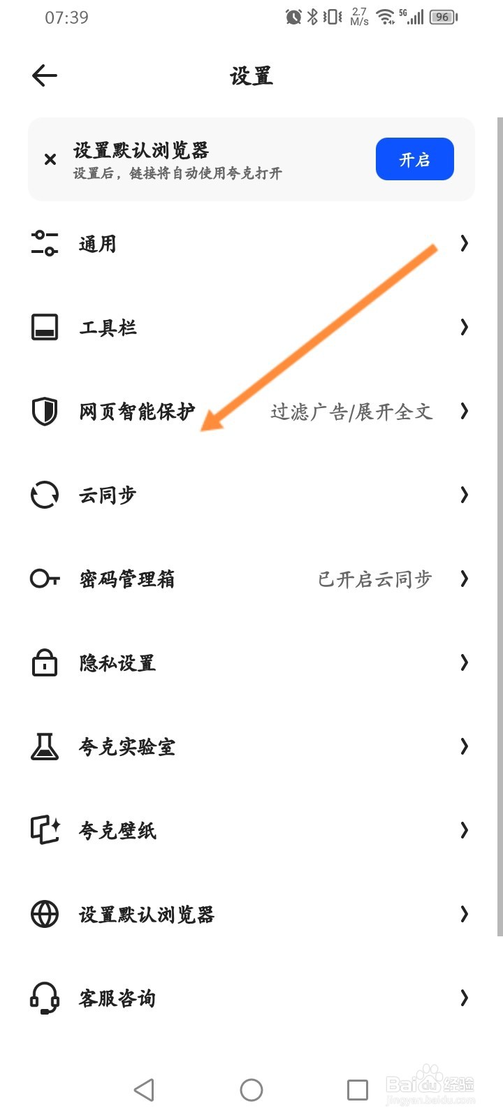 夸克软件怎么开启拦截网页随意跳转