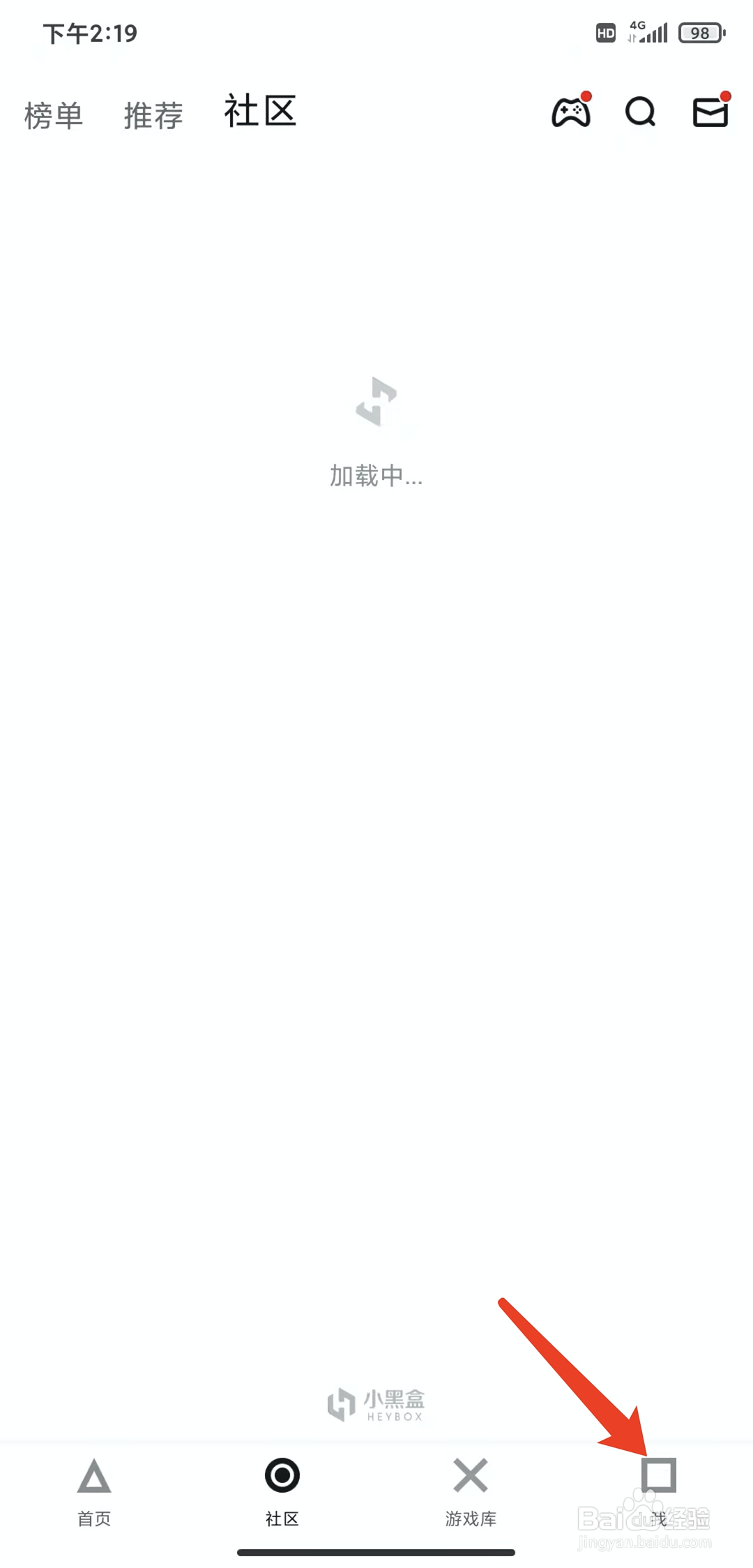手机小黑盒app怎样修改登录密码