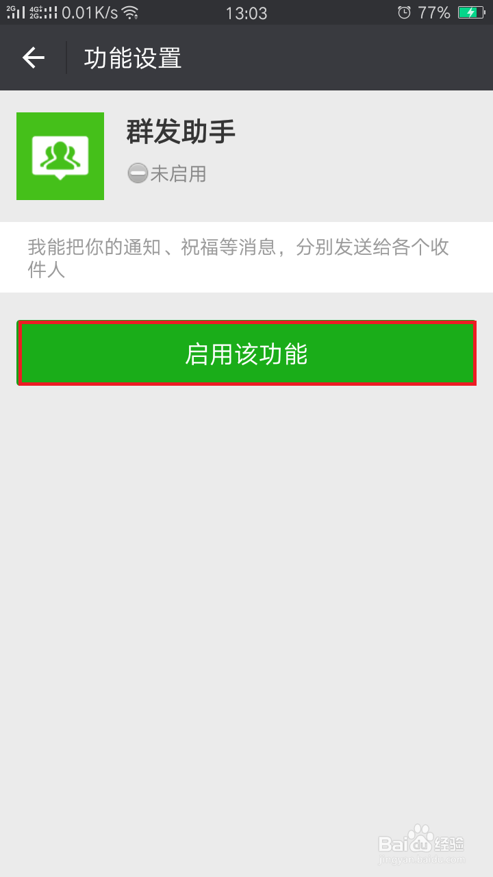 微信怎么群发信息