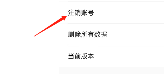 变身秀APP如何注销账号