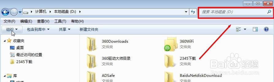 电脑中如何搜索文件与文件夹