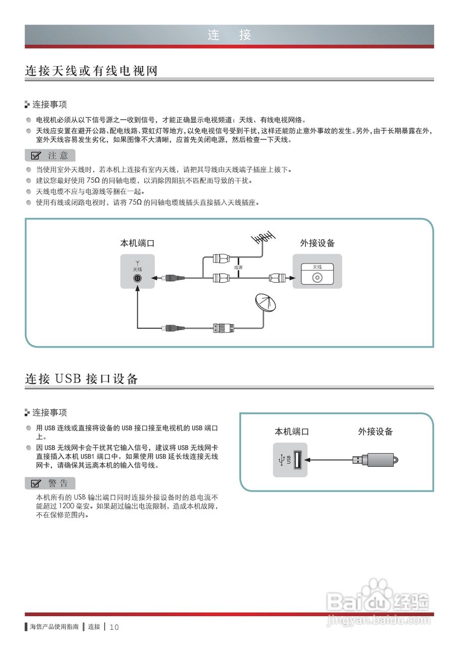 海信LED46XT710G3D液晶彩电使用说明书:[2]