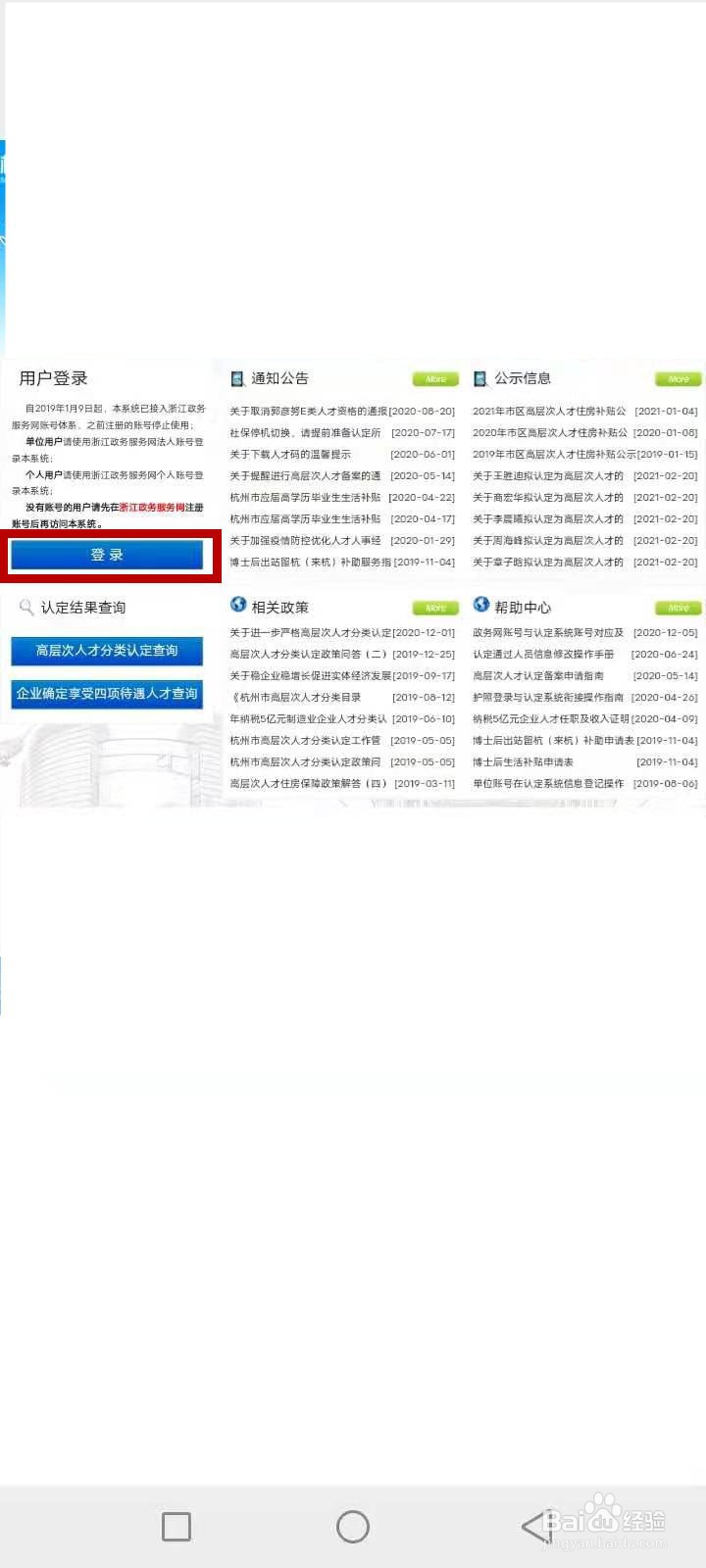 如何成为杭州e类人才