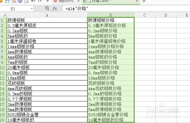 如何在已有的文字后面加上后缀