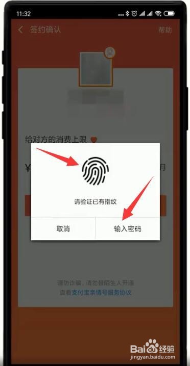 手机支付宝如何开通/取消亲密付