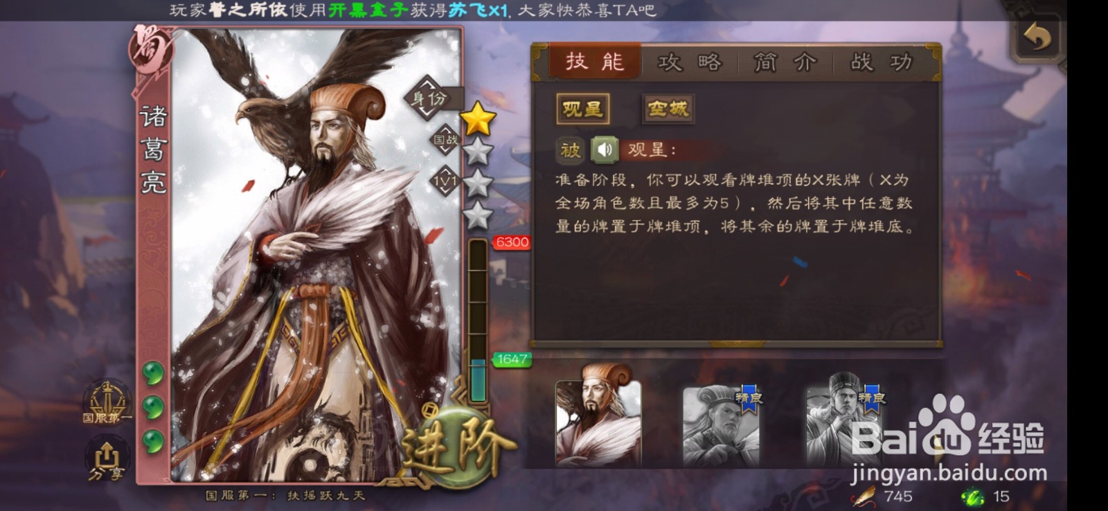 三国杀游戏人物介绍——诸葛亮