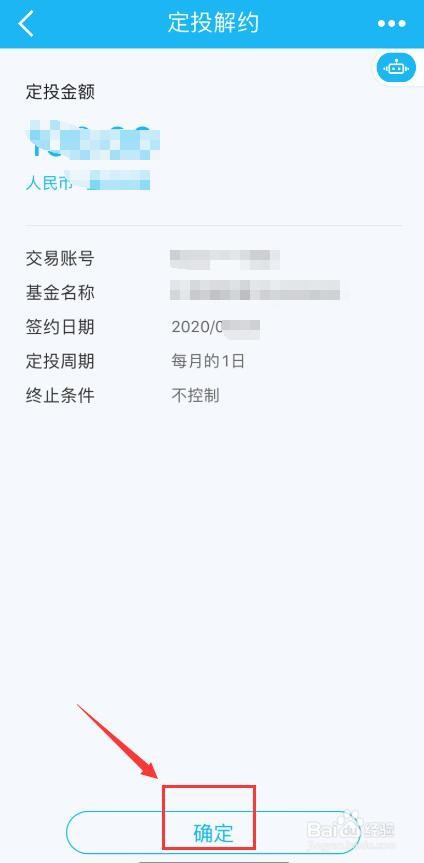 建设银行如何解约已经定投的基金?
