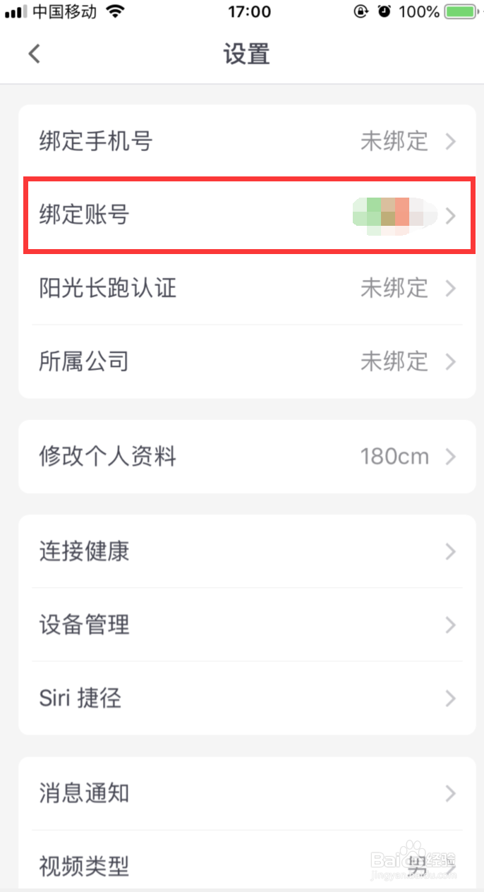 乐动力APP如何绑定微信
