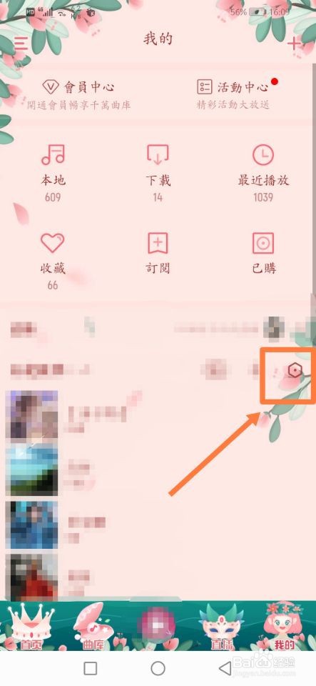 酷我音乐如何管理歌单