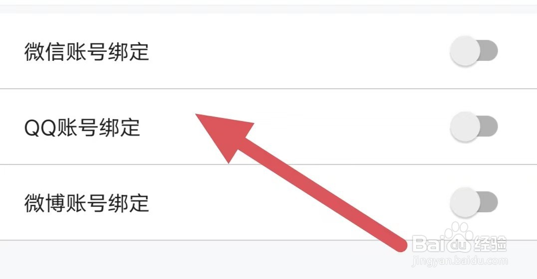 牛客怎么关闭QQ账号绑定