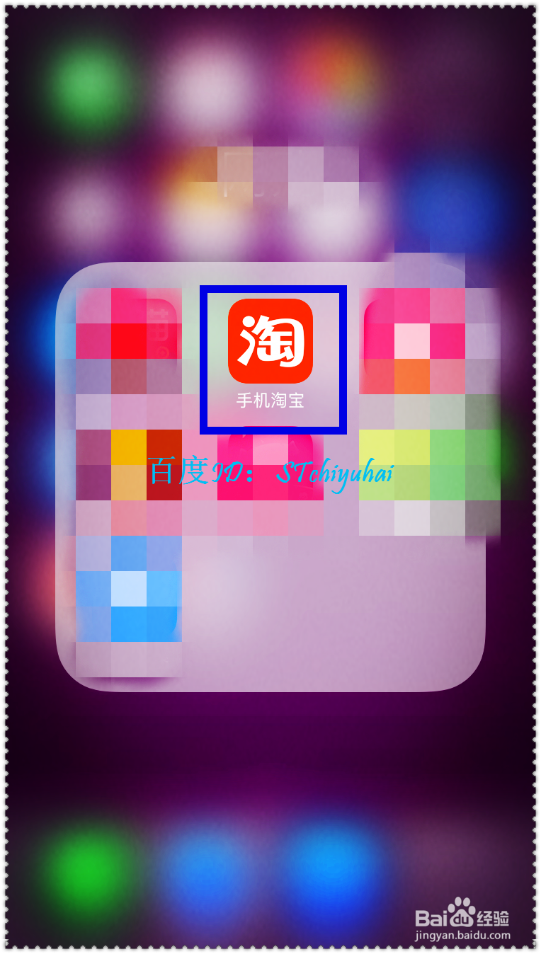 如何参与淘宝的围观活动