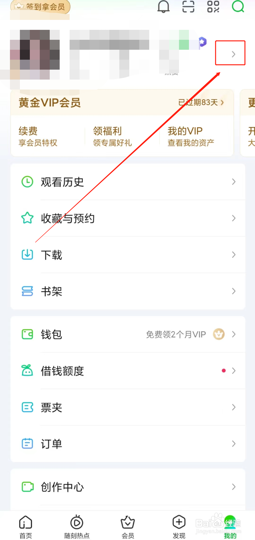 爱奇艺如何同步QQ资料？