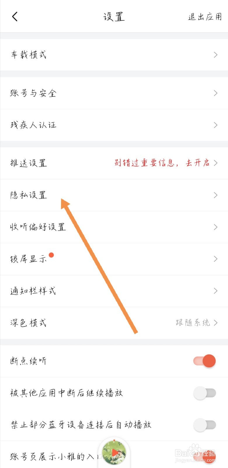 喜马拉雅如何开启不让别人评论的功能