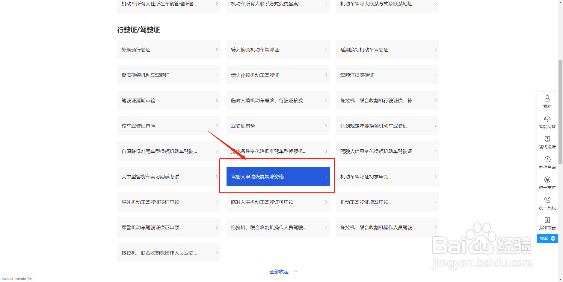 二次酒驾满二年如何申请驾照