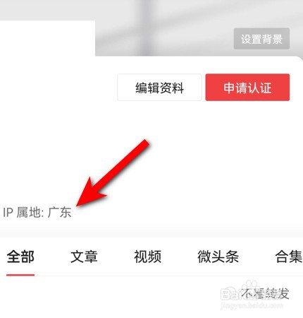 今日头条app如何查看自己的IP属地