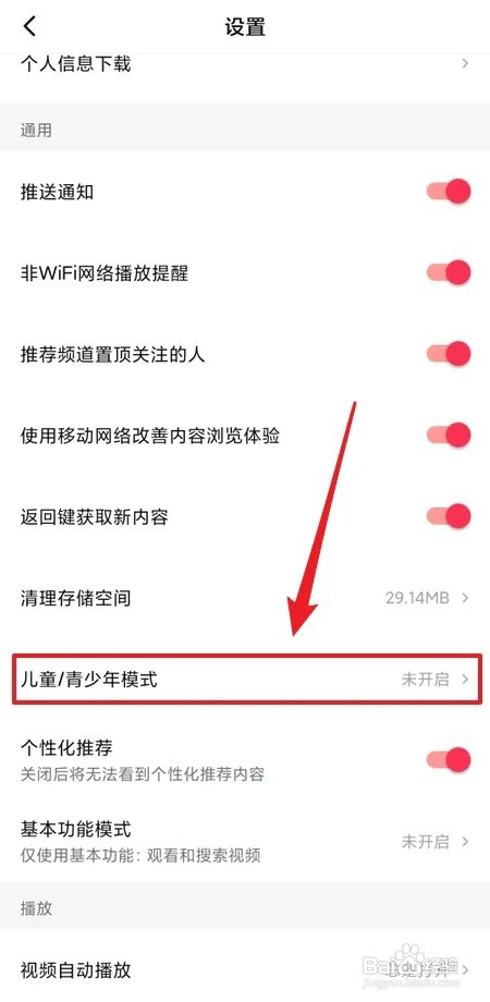 西瓜视频如何开启儿童青少年模式