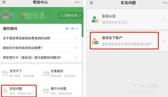 微信实名怎么查看绑定了几个账号
