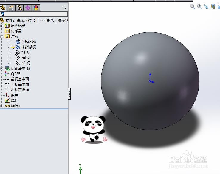 Solidworks中如何画出一个球体