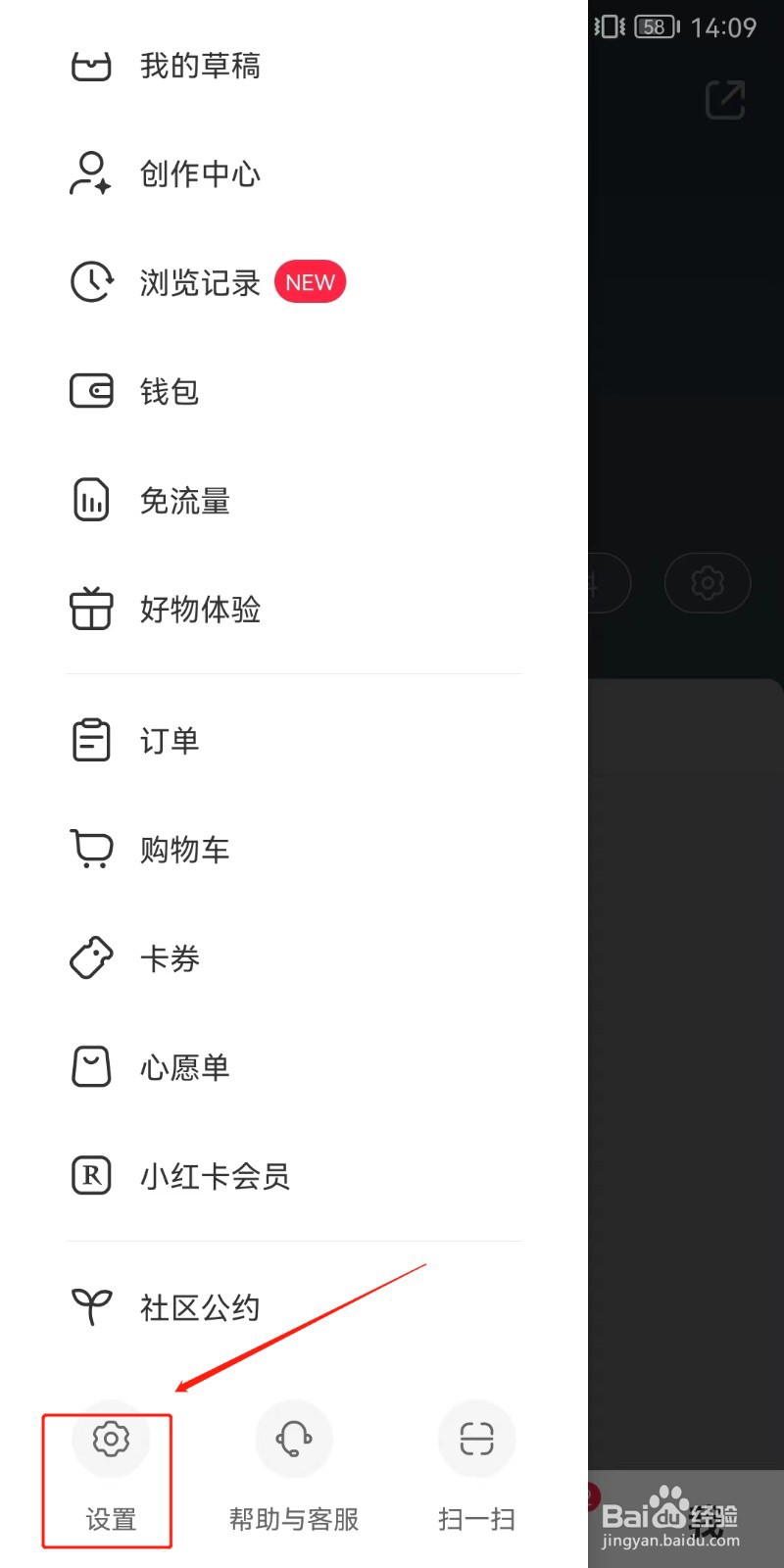 小红书怎么更换绑定的手机号