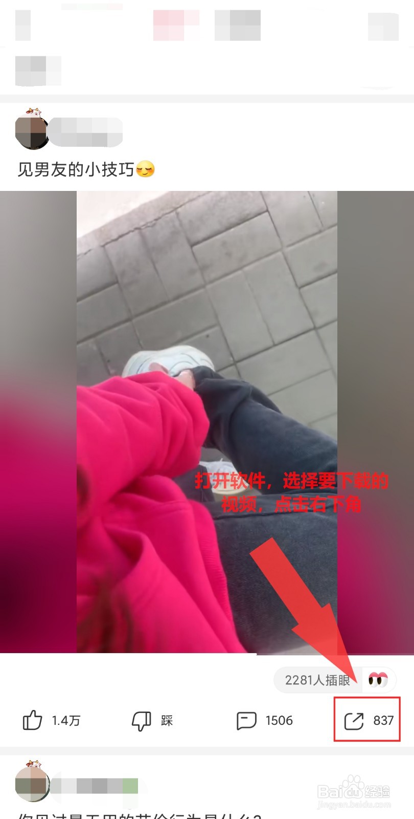 皮皮虾怎样下载里面的视频？#百元挑战#