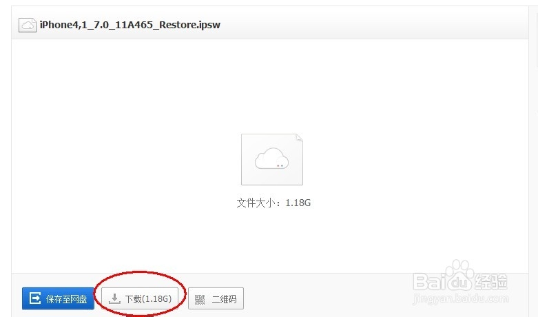 ios7 gm版升级教程