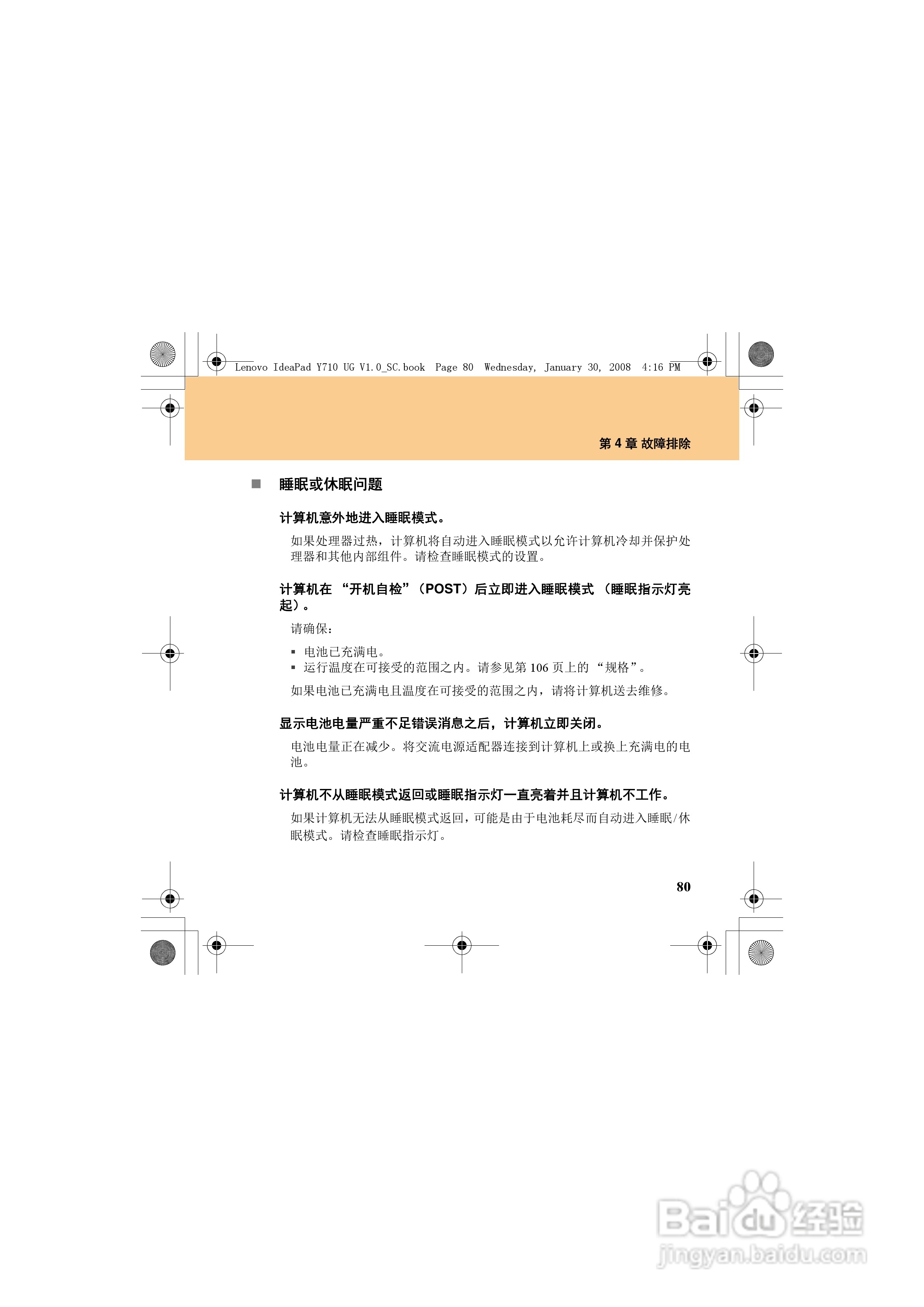 联想IdeaPad Y710笔记本电脑使用说明书:[11]