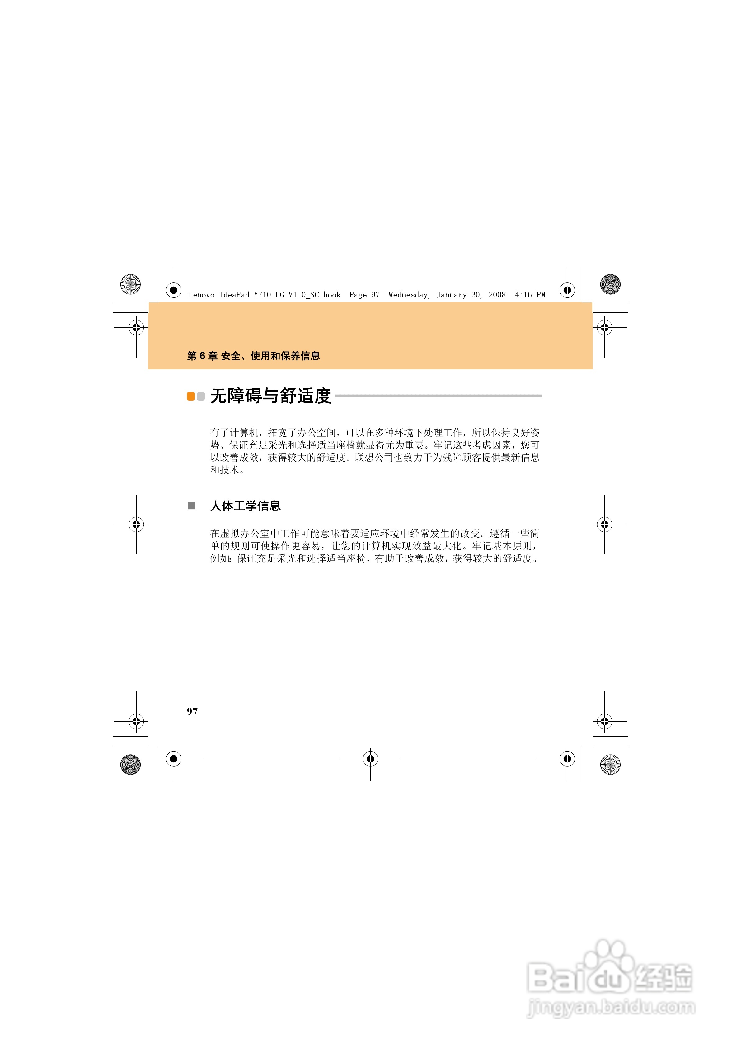 联想IdeaPad Y710笔记本电脑使用说明书:[12]