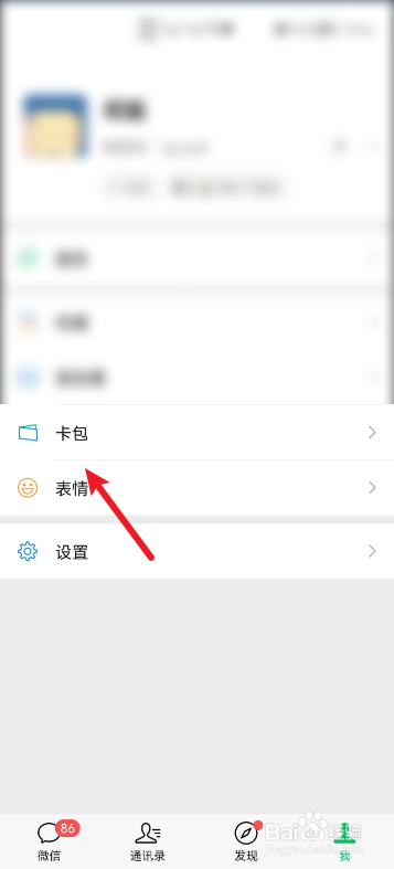 微信怎么查看交通卡