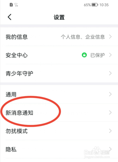 钉钉怎样开启低功耗模式