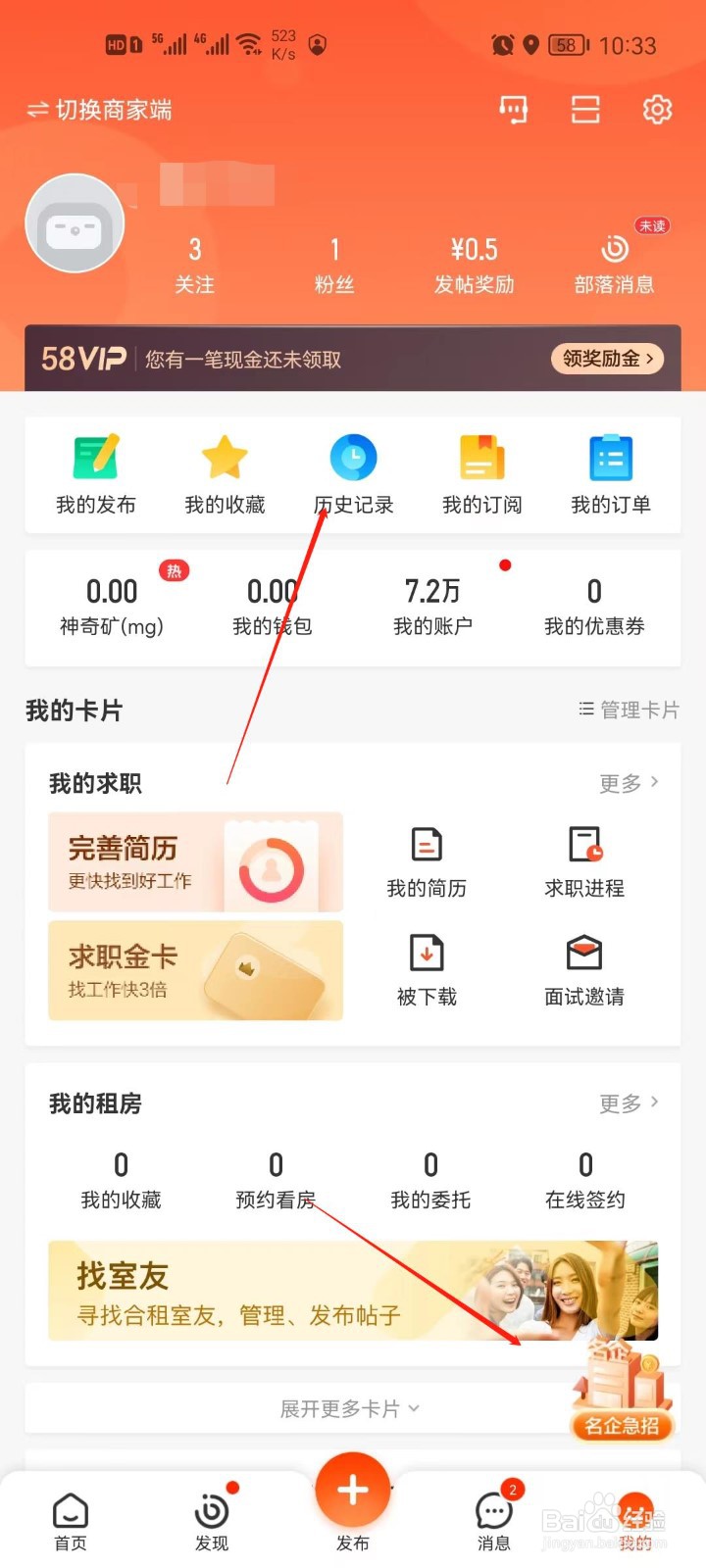 58同城怎么删除浏览记录