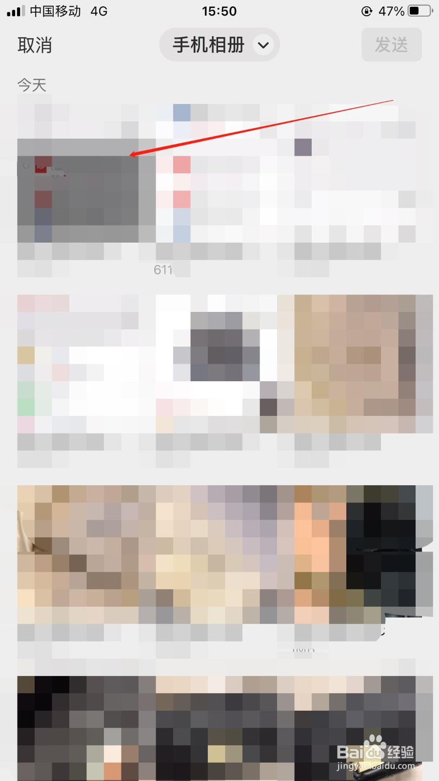 微信新用户如何快速上传手机相册的图片