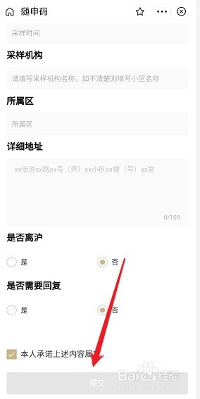 随申码黄码怎么申诉