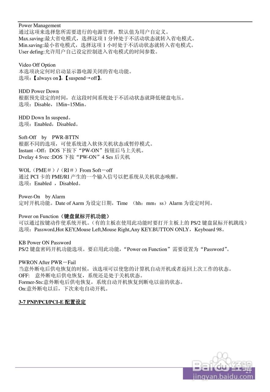 磐正AGF68 V40型主板说明书:[3]