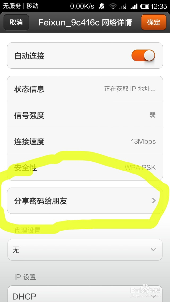 miui \小米手机如何查看已保存的wifi