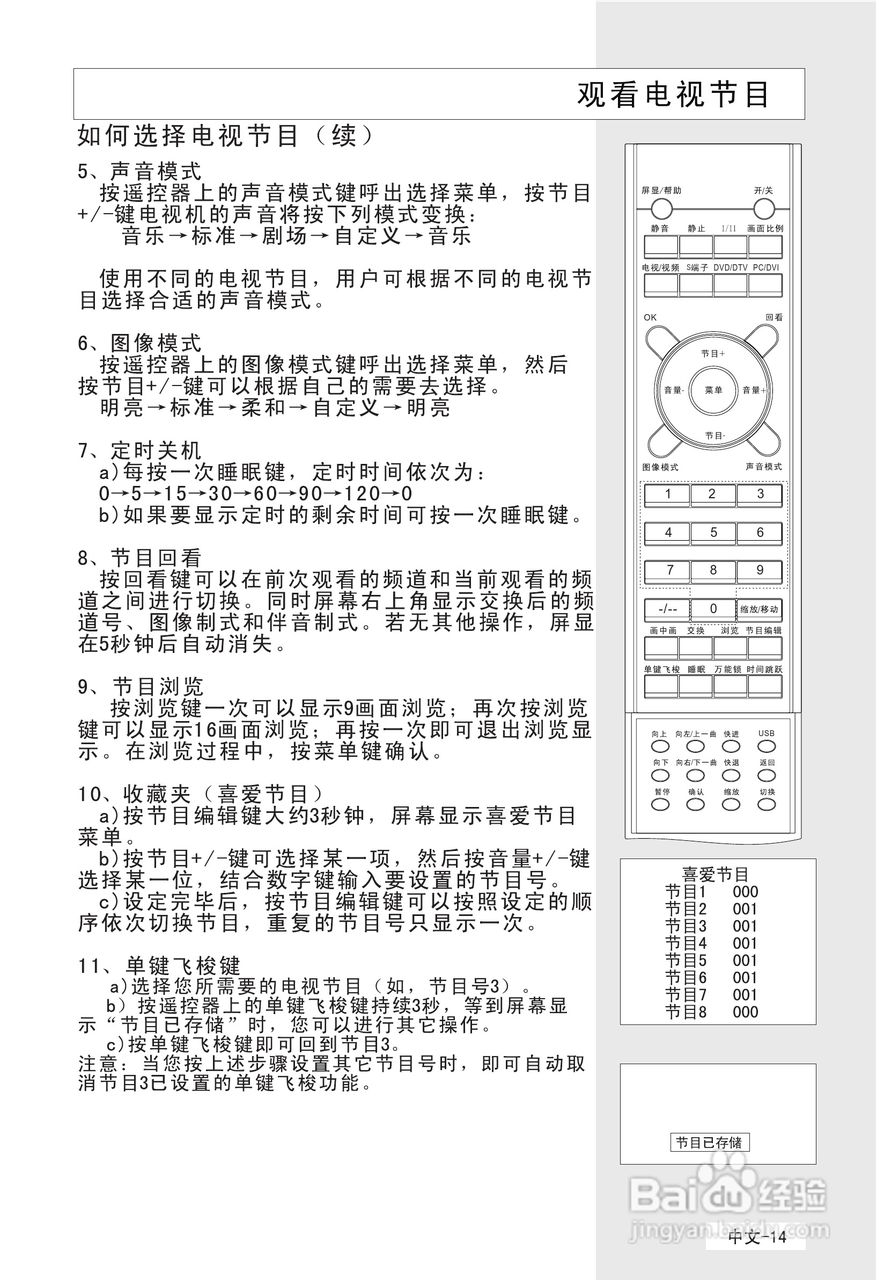 海尔彩色电视接收机L29A9-AK使用说明书:[2]