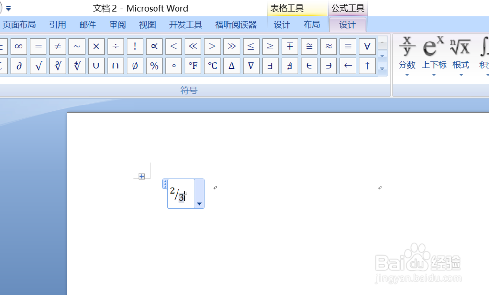 如何在word文档中输入分数