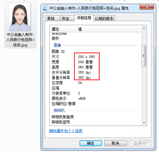 2019中国人民银行招聘网申照片修改技巧